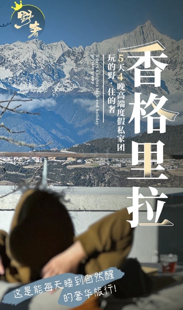 梦幻云南·野奢香格里拉丨深度解锁云南香格里拉！