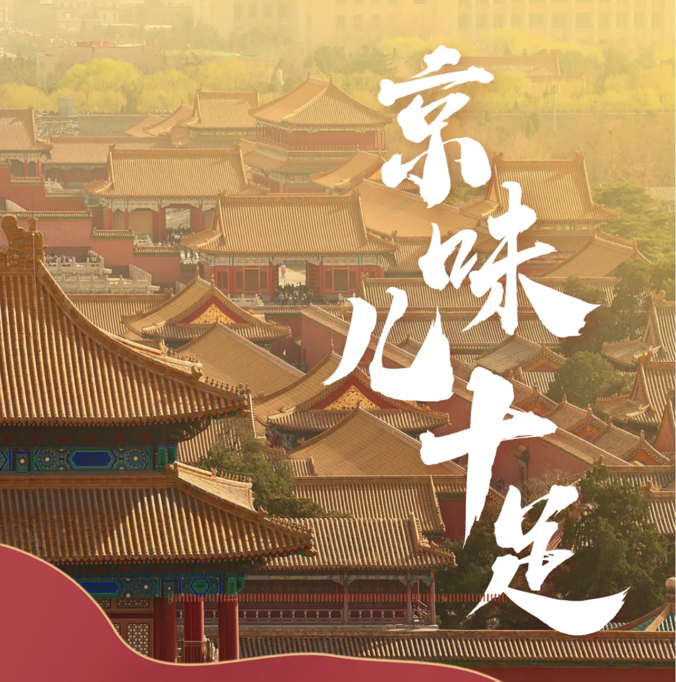 Authentic Beijing-5-day tour in Beijing