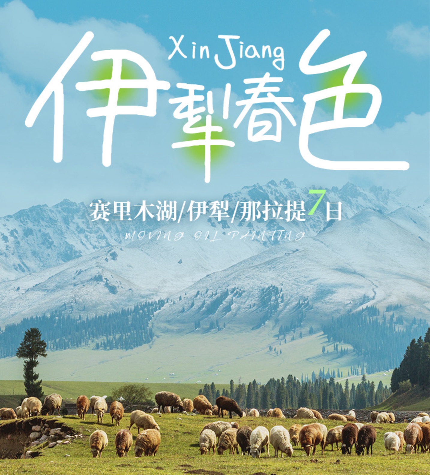 Spring Scenery in Yili - Let's Go to a Grand Appointment with Flowers Together
