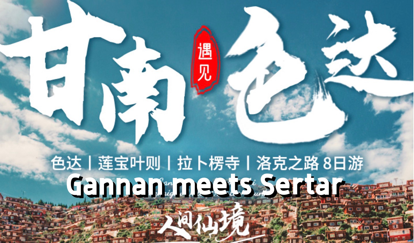 Gannan meets Sertar-8-day and 7-night tour