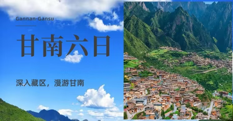 甘肃甘南6日，带你深度体验藏区，漫游甘南