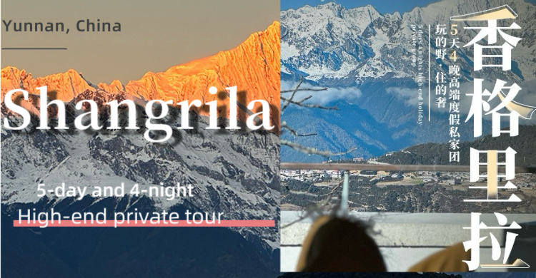 A 5-day and 4-night high-end holiday private tour of Shangrila，Yunnan 