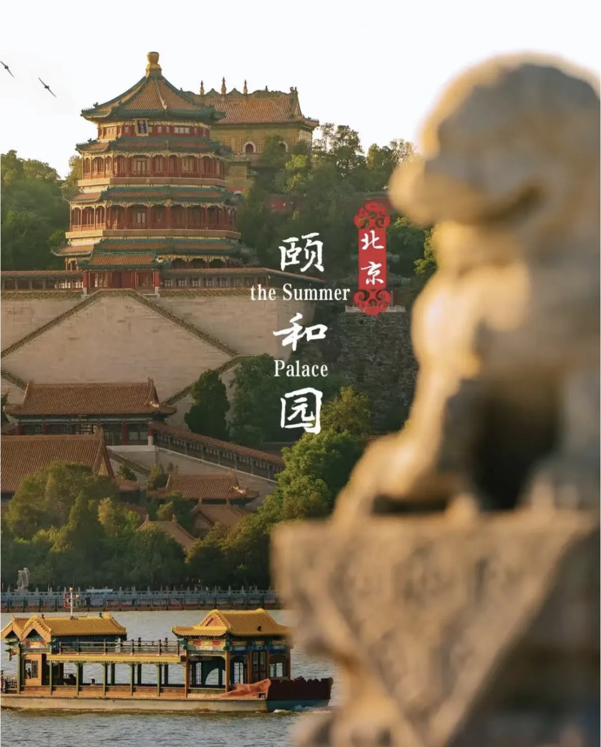 北京